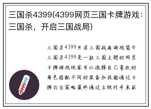 三国杀4399(4399网页三国卡牌游戏：三国杀，开启三国战局)